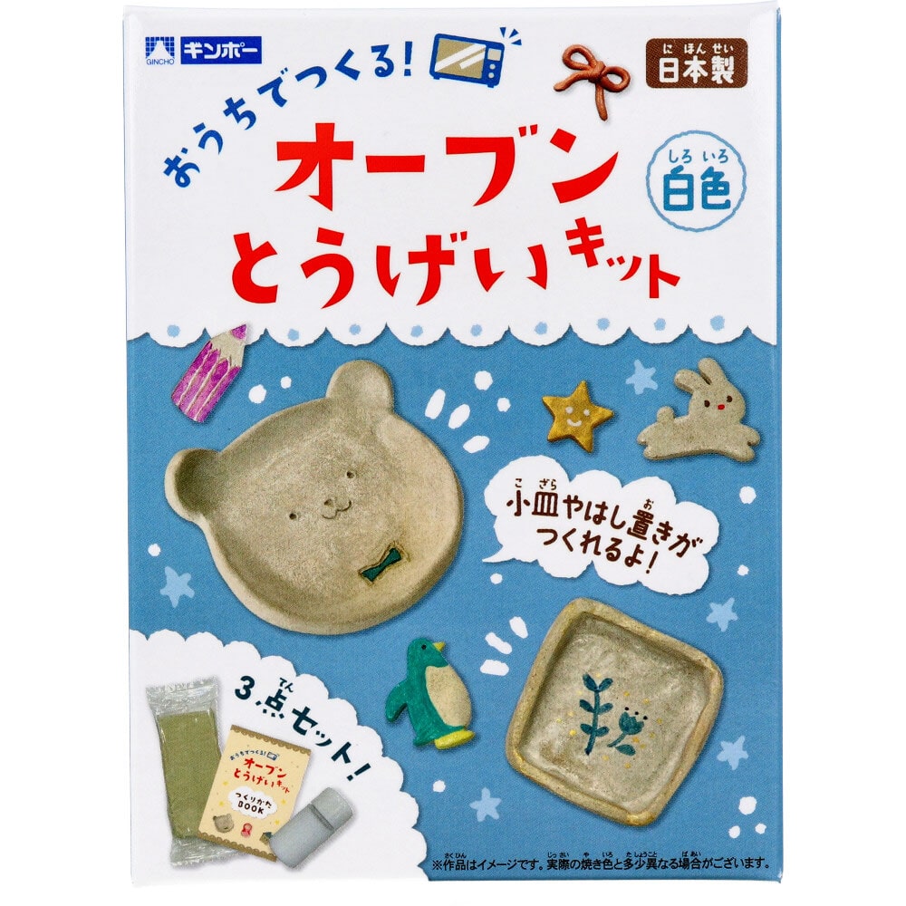 銀鳥産業 ギンポー オーブン とうげいキット 白色 1セット(ご注文単位1セット)【直送品】