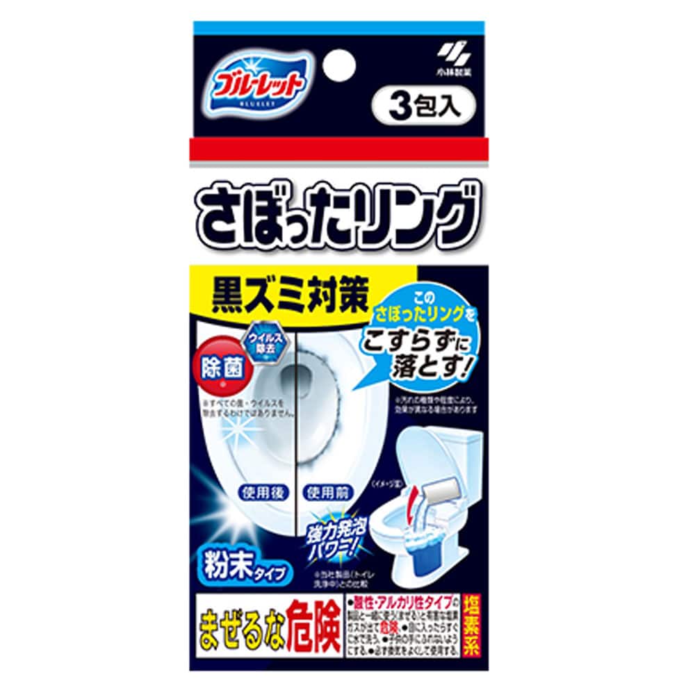小林製薬 ブルーレット さぼったリング 黒ズミ対策 3包入 1箱(ご注文単位1箱)【直送品】