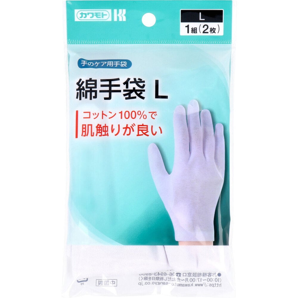 川本産業 手のケア用手袋 綿手袋 Lサイズ 1組(2枚)入 1袋(ご注文単位1袋)【直送品】