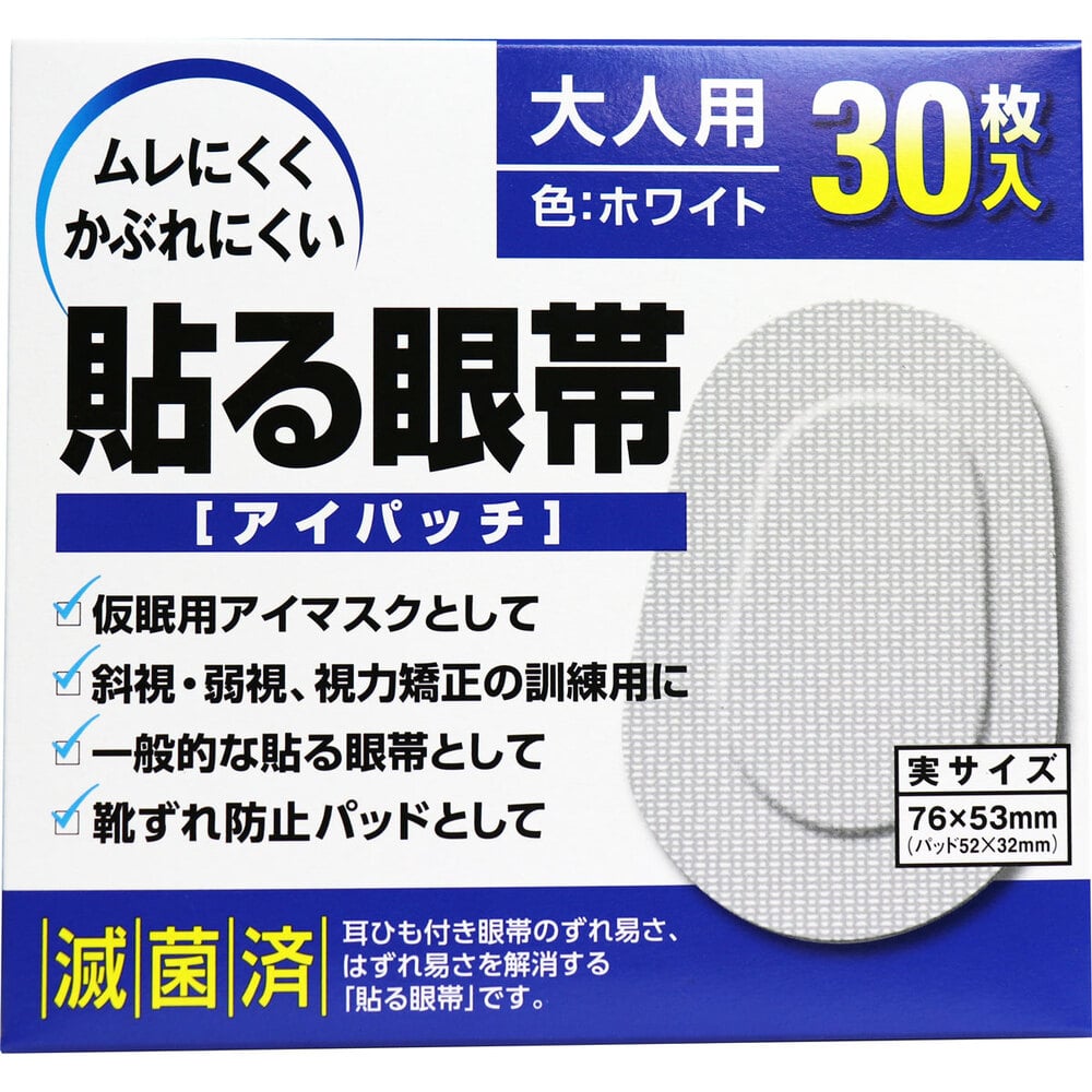 大洋製薬 貼る眼帯 アイパッチ 大人用 30枚入 1パック(ご注文単位1パック)【直送品】