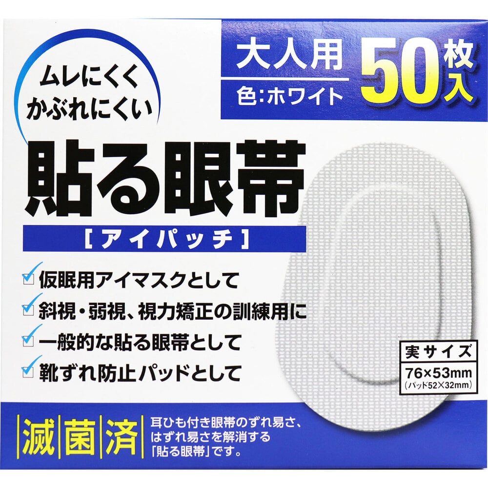 大洋製薬 貼る眼帯 アイパッチ 大人用 50枚入 1パック(ご注文単位1パック)【直送品】