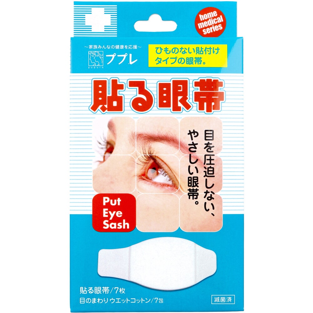 日進医療器 ププレ 貼る眼帯 レギュラーサイズ ウエットコットン付 7枚入 1パック(ご注文単位1パック)【直送品】