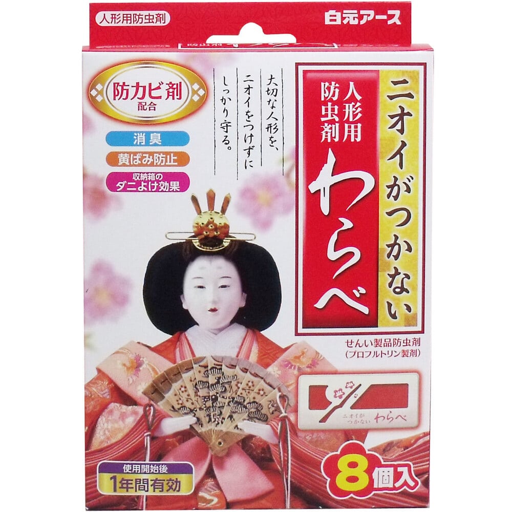 白元アース ニオイがつかない 人形用防虫剤 わらべ 8個入 1パック(ご注文単位1パック)【直送品】