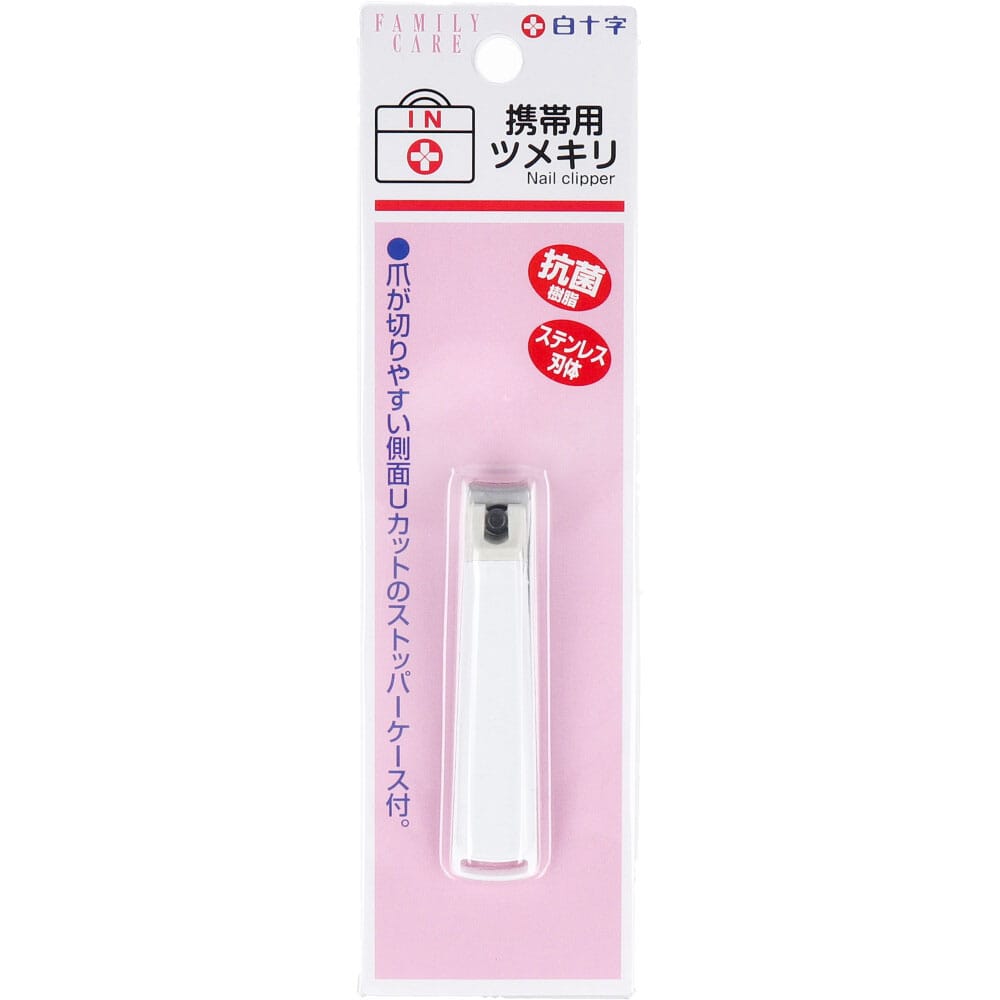 白十字 ファミリーケア 携帯用ツメキリ 1個(ご注文単位1個)【直送品】