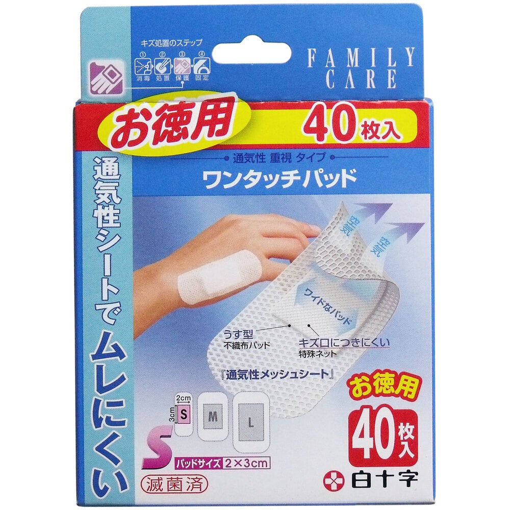 白十字 ファミリーケア ワンタッチパッド お徳用 Sサイズ 40枚入 1パック(ご注文単位1パック)【直送品】