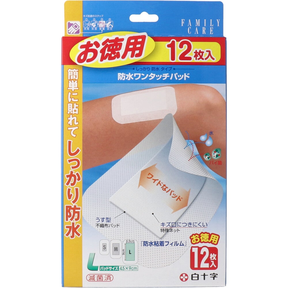 白十字 ファミリーケア 防水ワンタッチパッド お徳用 Lサイズ 12枚入 1パック(ご注文単位1パック)【直送品】