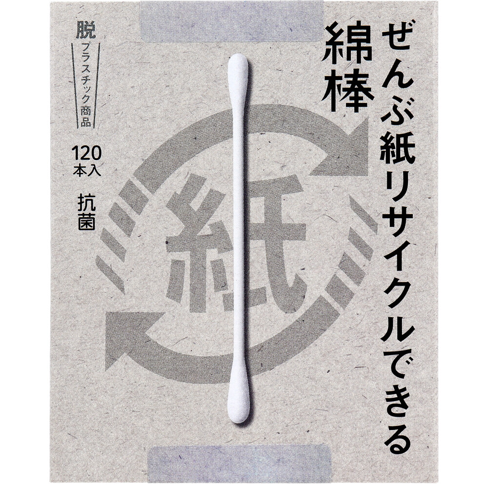 平和メディク ぜんぶ紙リサイクルできる綿棒 120本入 1パック(ご注文単位1パック)【直送品】