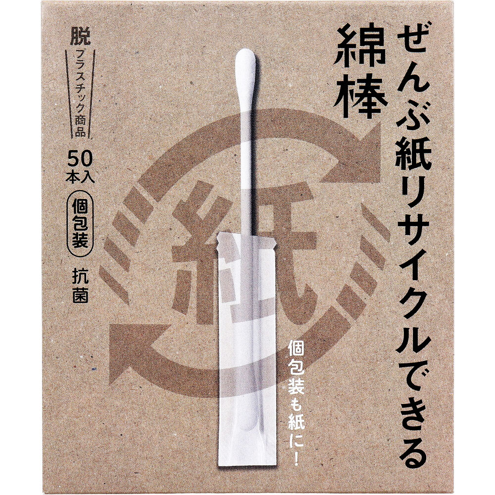 平和メディク ぜんぶ紙リサイクルできる綿棒 個包装 50本入 1パック(ご注文単位1パック)【直送品】