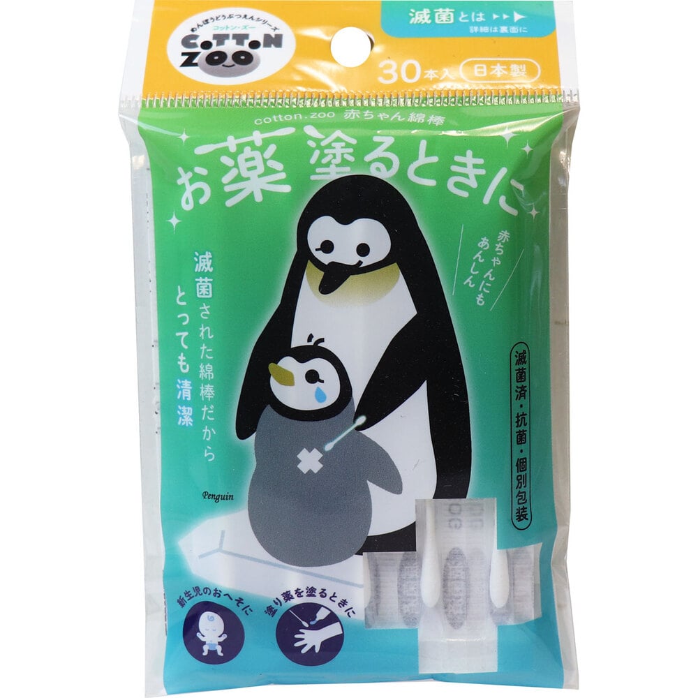 平和メディク コットンズー お薬塗るときに 30本入 1パック(ご注文単位1パック)【直送品】