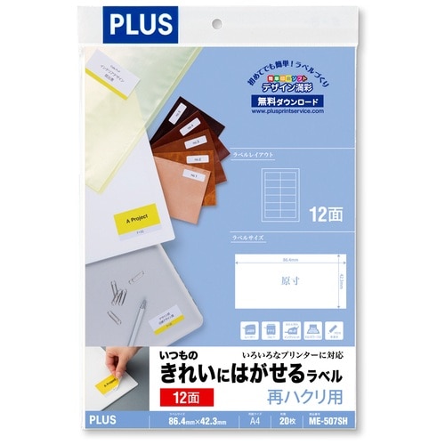 プラス PLUS ラベル いつものきれいにはがせるラベル 12面 20枚 ME-507SH 46-156 1冊（ご注文単位1冊）【直送品】
