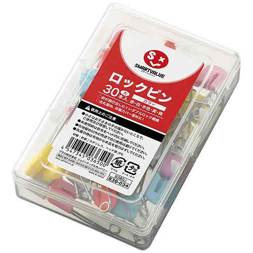 スマートバリュー ロックピン 大 54mm 30本入 B380J 1箱(ご注文単位1箱)【直送品】