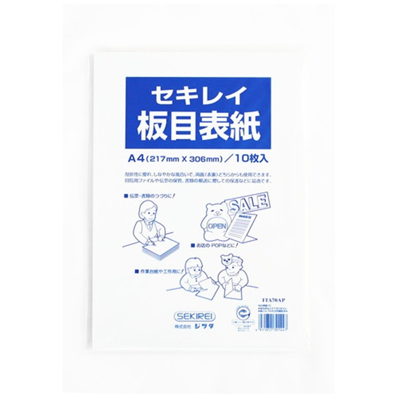 セキレイ 板目表紙 ITA70AP A4判 10枚入 1個(ご注文単位1個)【直送品】