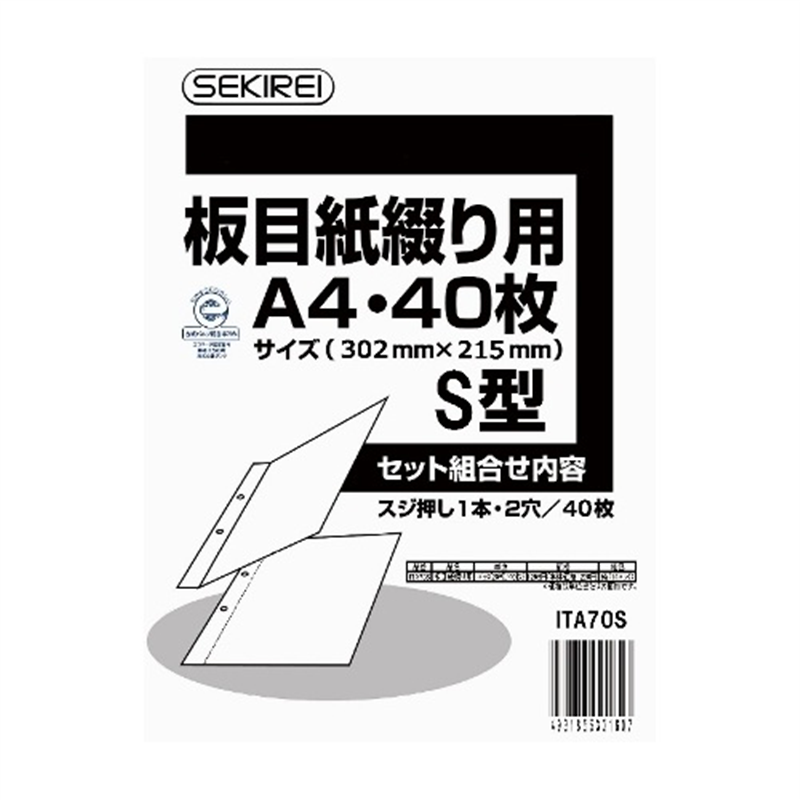 セキレイ 板目紙綴り用A4S 40枚 ITA70S 1個(ご注文単位1個)【直送品】