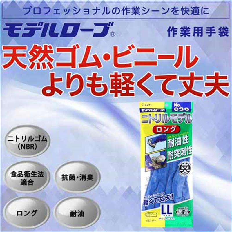 エステー ニトリルモデルロング 手袋 No.630 LL 1個(ご注文単位1個)【直送品】