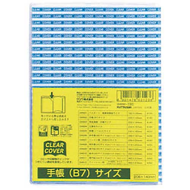 クツワ クリアカバー DH002 手帳B7サイズ 1個(ご注文単位1個)【直送品】