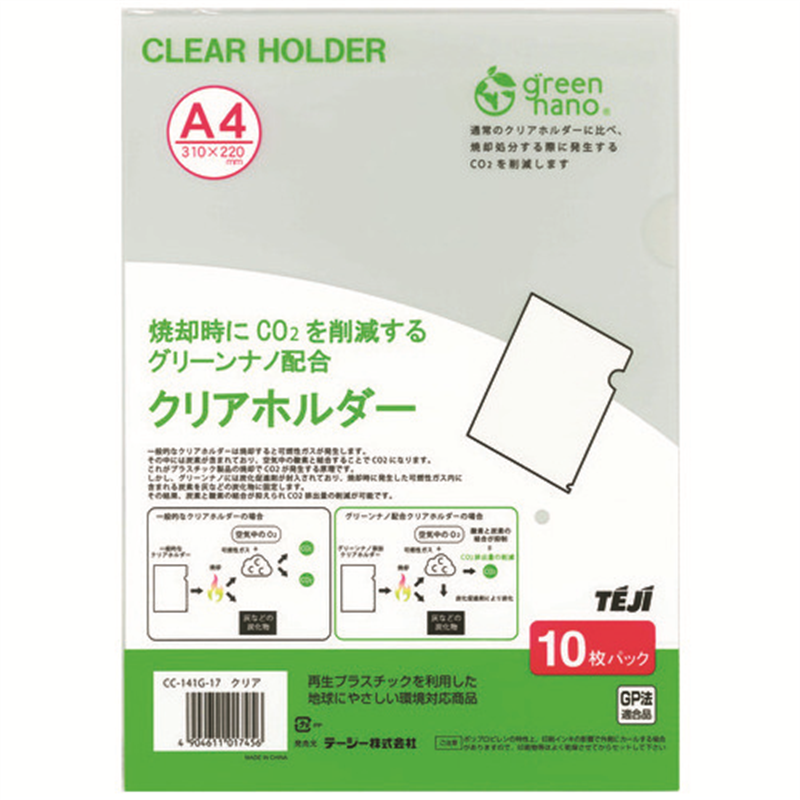 テージー クリアホルダーグリーンナノ10枚CC-141G-17 1個（ご注文単位1個）【直送品】