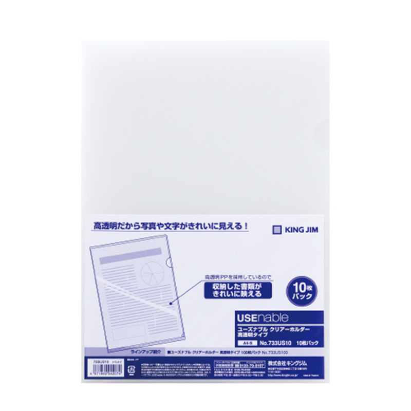 キングジム ユーズナブルCH高透明A4 10枚 733US10-T 1個（ご注文単位1個）【直送品】