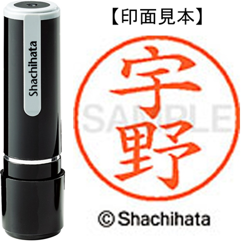 シヤチハタ ネーム9既製 XL-9 0345 宇野 1個（ご注文単位1個）【直送品】