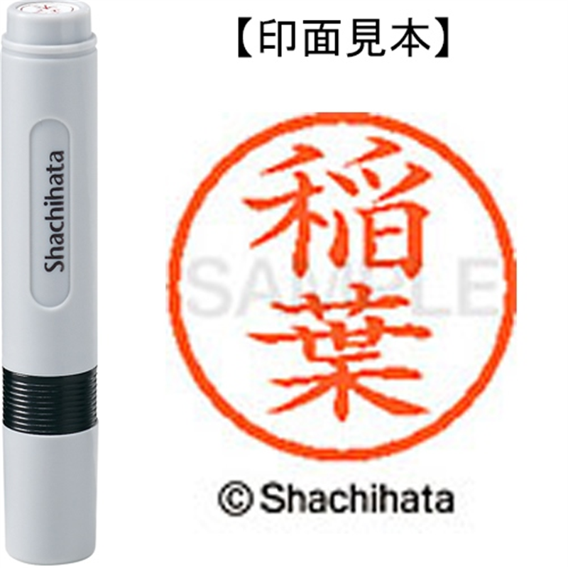 シヤチハタ ネーム6既製 XL-6 0267 稲葉 1個(ご注文単位1個)【直送品】