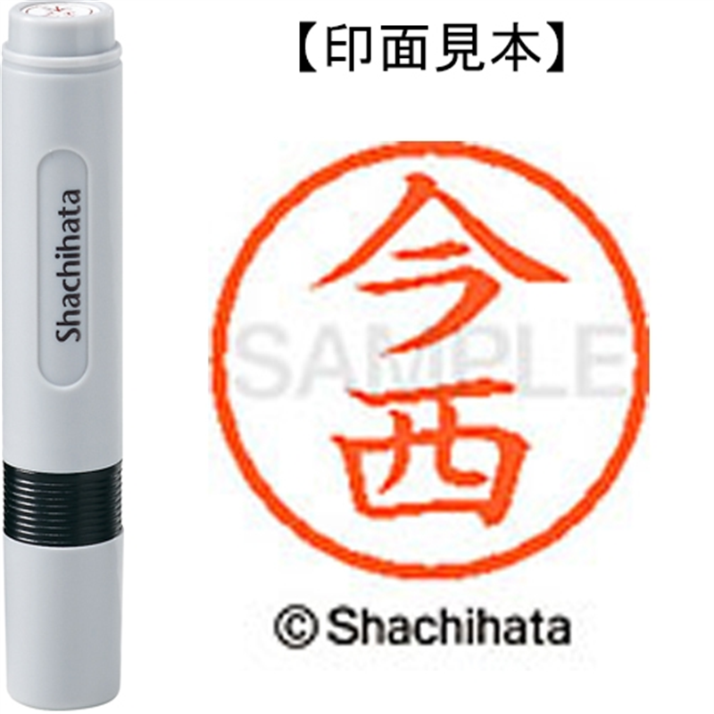 シヤチハタ ネーム6既製 XL-6 0294 今西 1個(ご注文単位1個)【直送品】