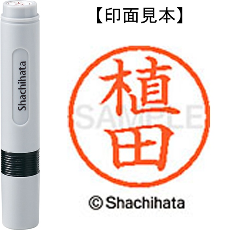 シヤチハタ ネーム6既製 XL-6 0356 植田 1個(ご注文単位1個)【直送品】