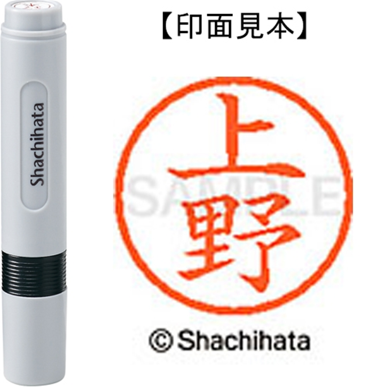 シヤチハタ ネーム6既製 XL-6 0365 上野 1個(ご注文単位1個)【直送品】