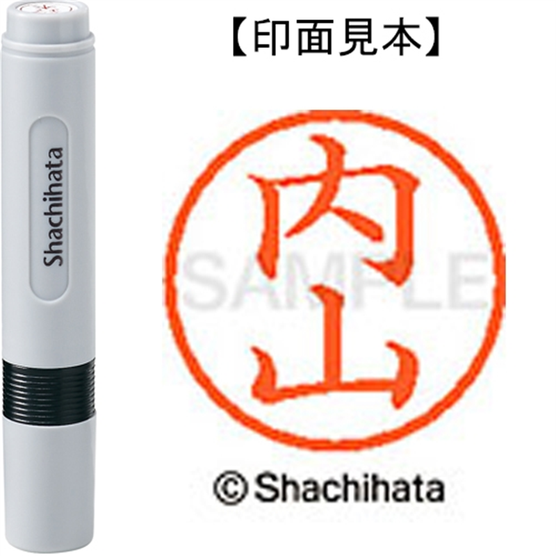 シヤチハタ ネーム6既製 XL-6 0391 内山 1個(ご注文単位1個)【直送品】