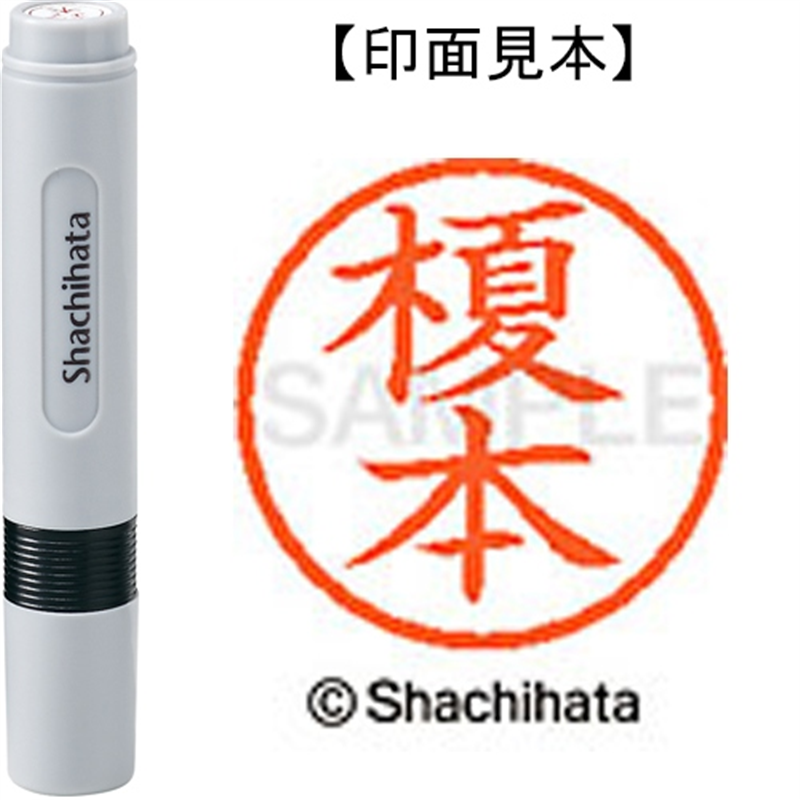 シヤチハタ ネーム6既製 XL-6 0442 榎本 1個(ご注文単位1個)【直送品】