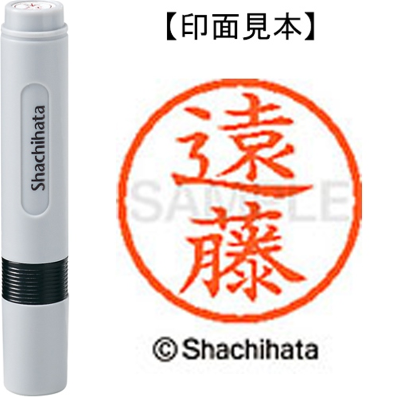 シヤチハタ ネーム6既製 XL-6 0451 遠藤 1個(ご注文単位1個)【直送品】