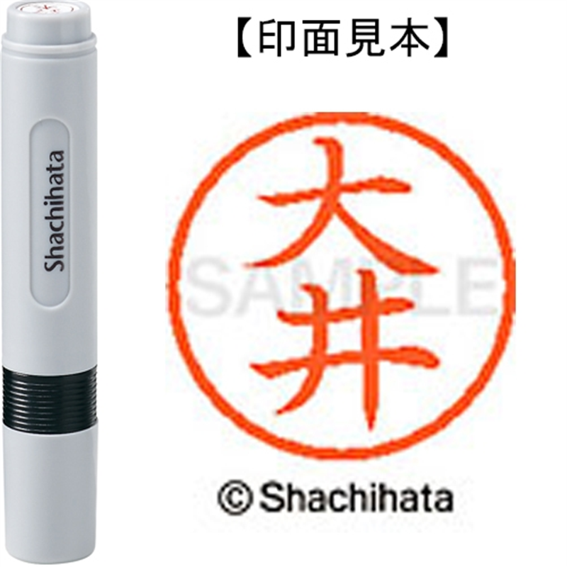 シヤチハタ ネーム6既製 XL-6 0453 大井 1個(ご注文単位1個)【直送品】