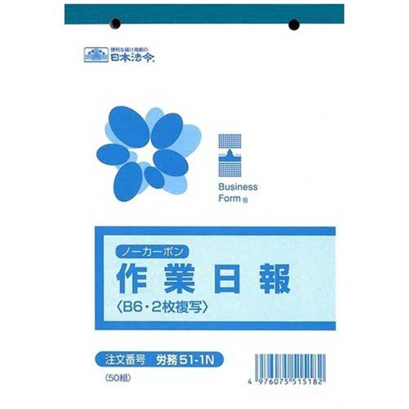 日本法令 △法令様式 労務 51-1N 1個（ご注文単位1個）【直送品】