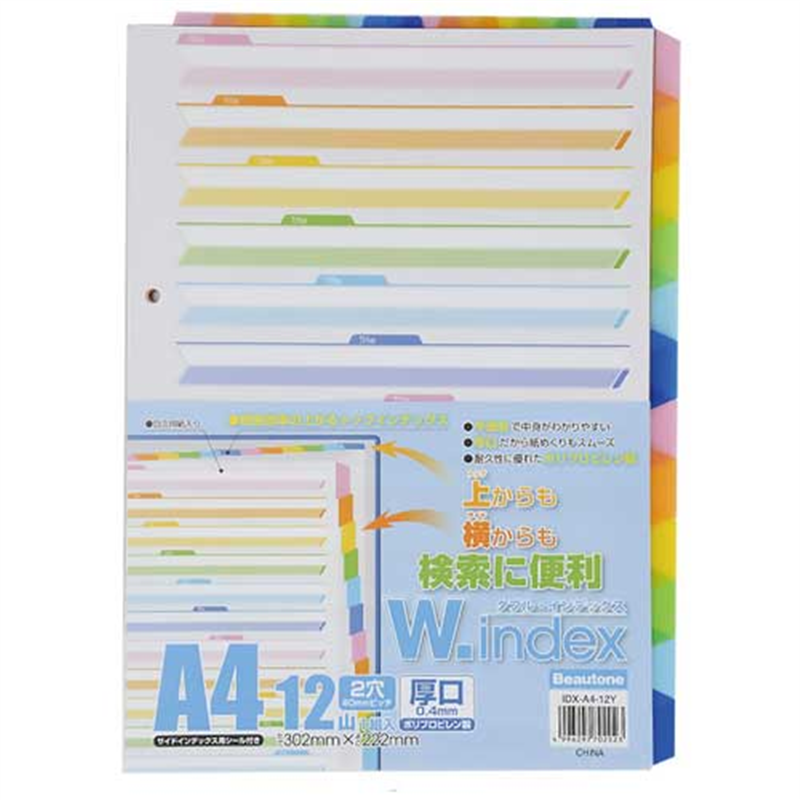 ビュートン ダブルインデックス12山1組 IDX-A4-12Y 1個（ご注文単位1個）【直送品】