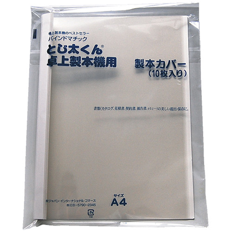 ジャパン・インターナショナル・コマース とじ太くん専用カバークリア白A4タテ3mm  1個（ご注文単位1個）【直送品】