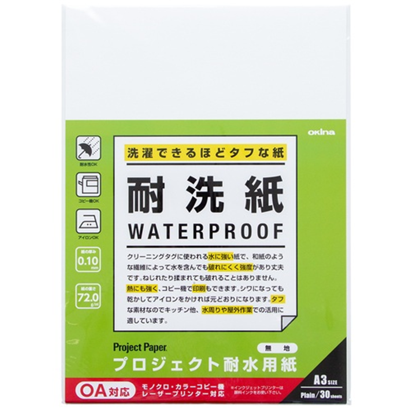 オキナ プロジェクト耐水用紙A3 耐洗紙無地 PW3254 1個(ご注文単位1個)【直送品】