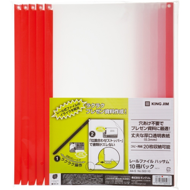 キングジム レールファイルハッサム 502-10 赤 10冊 1個(ご注文単位1個)【直送品】