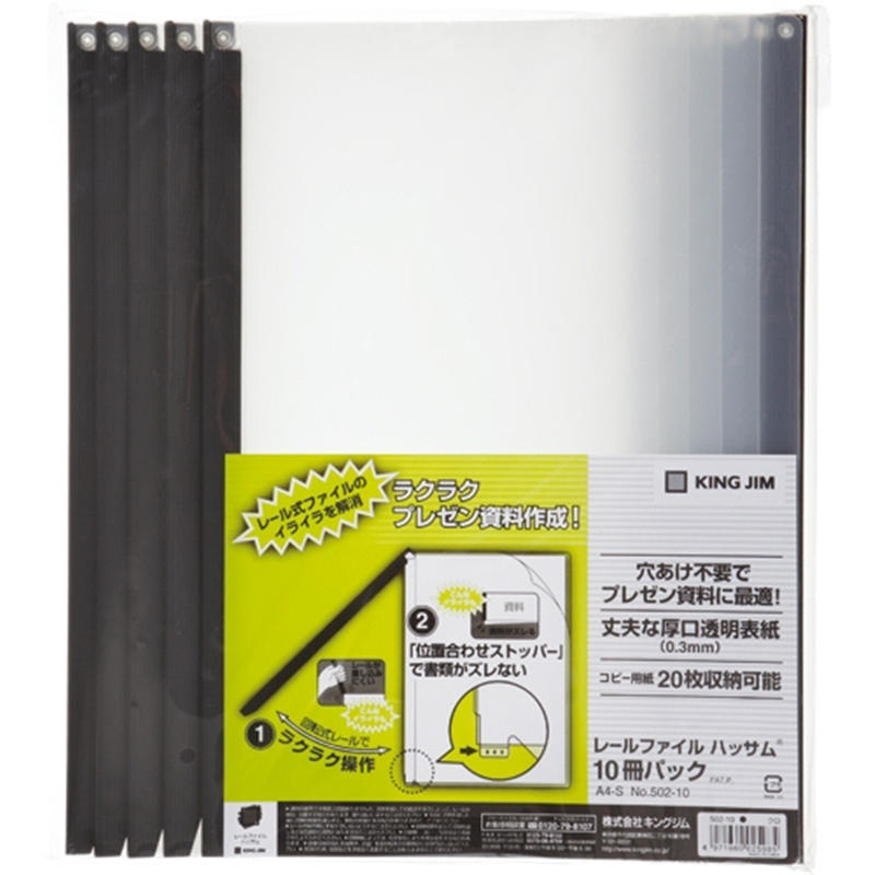 キングジム レールファイルハッサム 502-10 黒 10冊 1個(ご注文単位1個)【直送品】