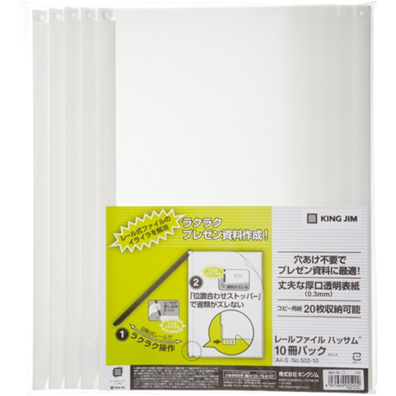 キングジム レールファイルハッサム 502-10 白 10冊 1個(ご注文単位1個)【直送品】