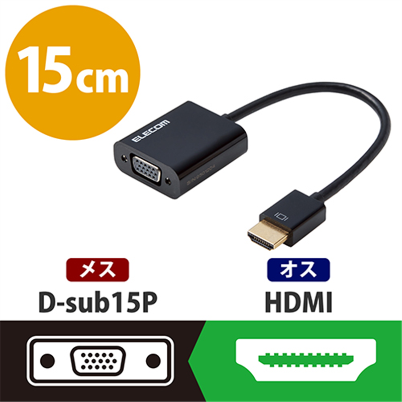 エレコム 変換アダプタ HDMI-VGA AD-HDMIVGABK2 1個(ご注文単位1個)【直送品】