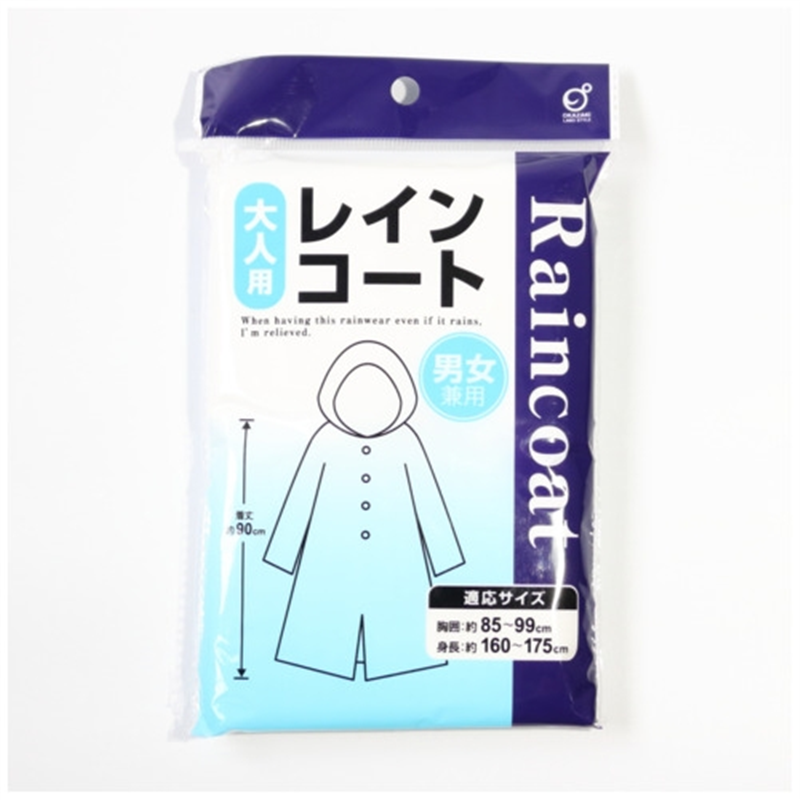 オカザキ レインコート 大人用 1個（ご注文単位1個）【直送品】