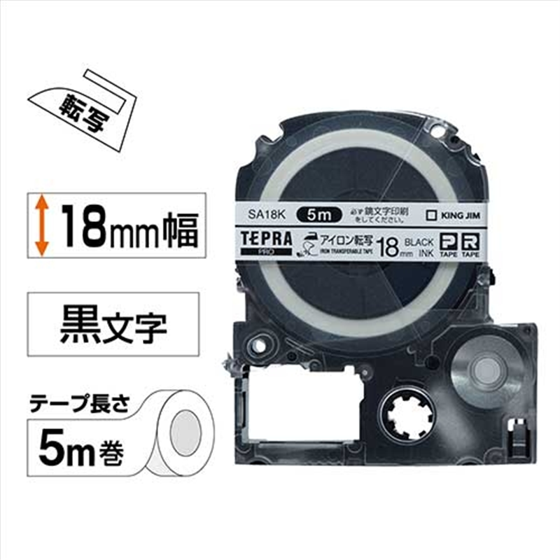 キングジム テプラPRO転写テープSA18K 白に黒文字 18mm 1個(ご注文単位1個)【直送品】