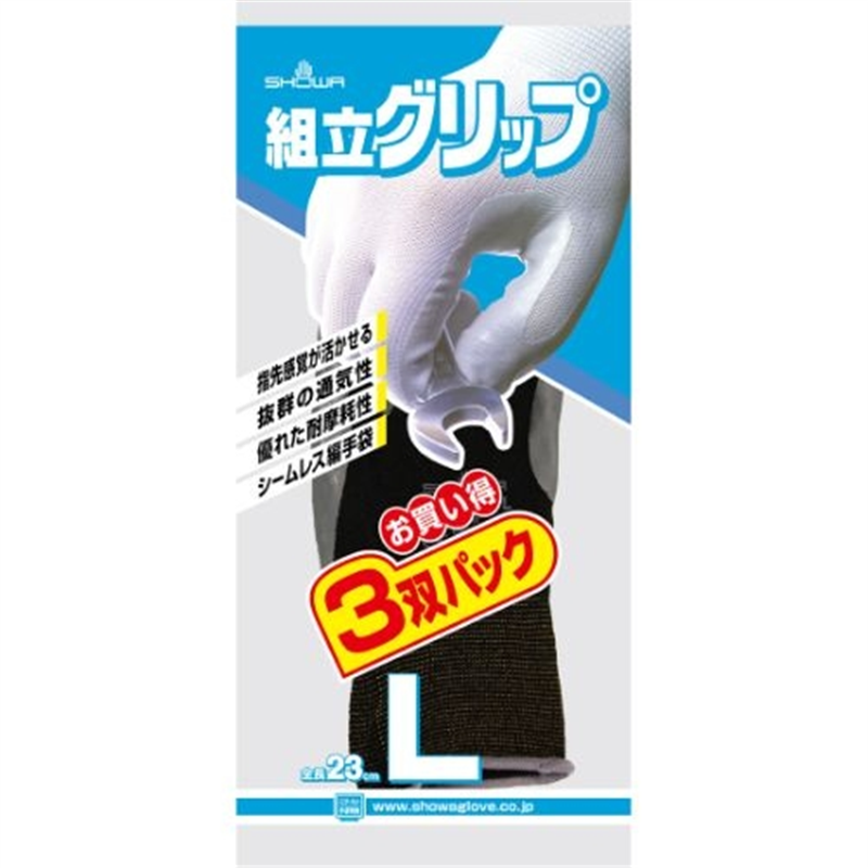ショーワグローブ 組立グリップ 3双 L/ブラック 1個(ご注文単位1個)【直送品】