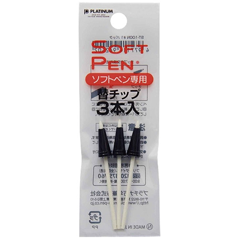プラチナ万年筆 ソフトペン専用チップ ST-100N#1 1個（ご注文単位1個）【直送品】