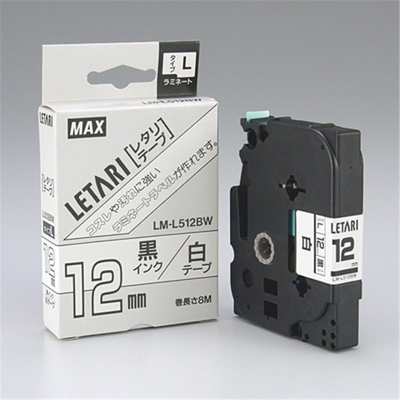 マックス 文字テープ LM-L512BW 白に黒文字 12mm 1個(ご注文単位1個)【直送品】