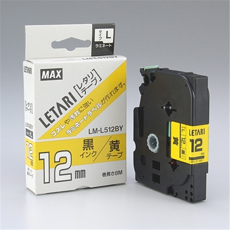 マックス 文字テープ LM-L512BY 黄に黒文字 12mm 1個(ご注文単位1個)【直送品】