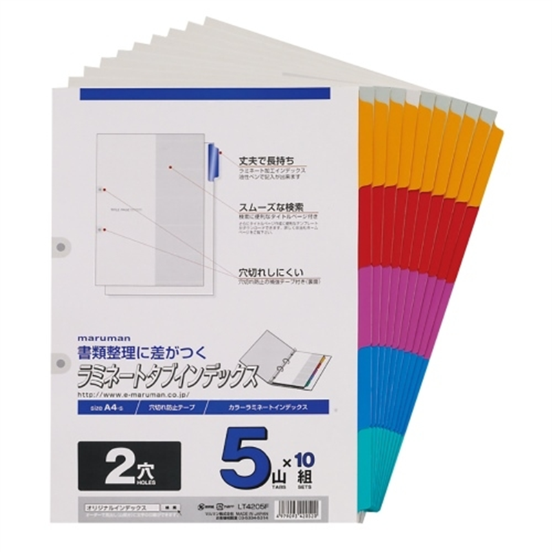 マルマン ラミネートタブインデックス A4S LT4205F 1個（ご注文単位1個）【直送品】