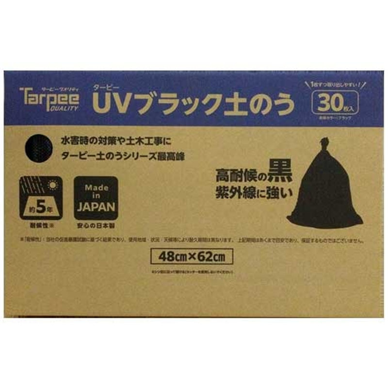 萩原工業 UVブラック土のう 30枚組 1個(ご注文単位1個)【直送品】