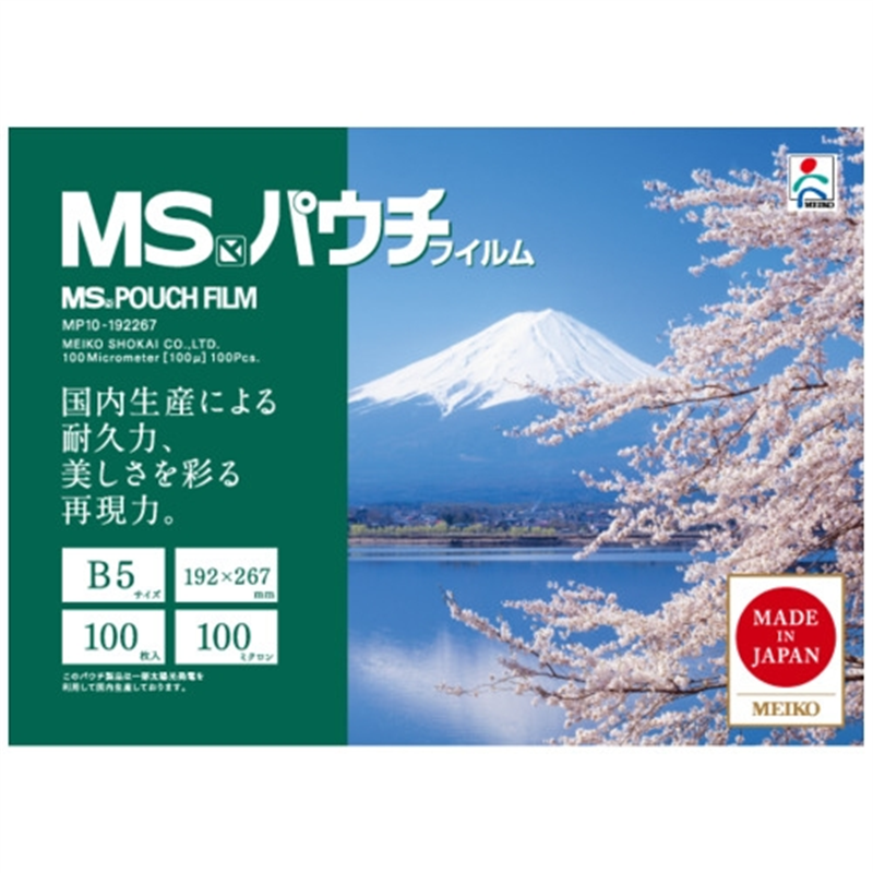 明光商会 パウチフイルム MP10-192267 B5 100枚 1個(ご注文単位1個)【直送品】