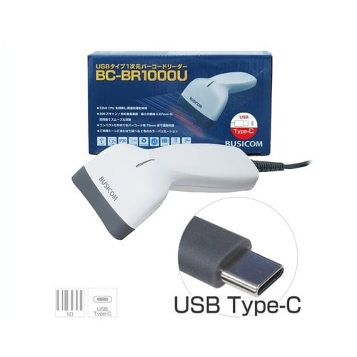 ビジコム 1次元バーコードリーダーBC-BR1000U-W-C WH（ご注文単位1個）【直送品】