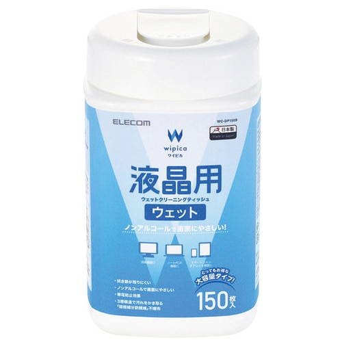 エレコム 液晶用ウェットティッシュ ボトル 150枚/個（ご注文単位1個）【直送品】