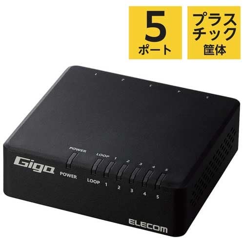エレコム スイッチングハブ 5ポート EHC-G05PA4-JB（ご注文単位1個）【直送品】